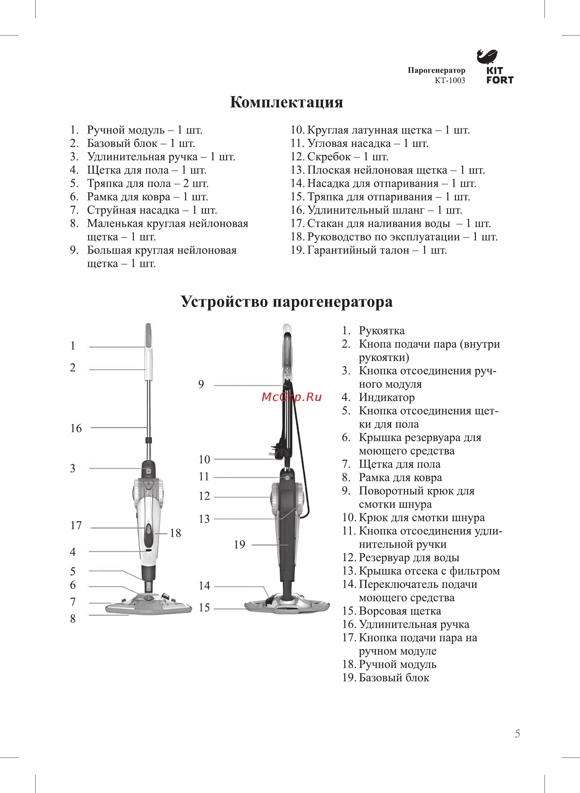 Kitfort KT-1003 [5/20] Комплектация