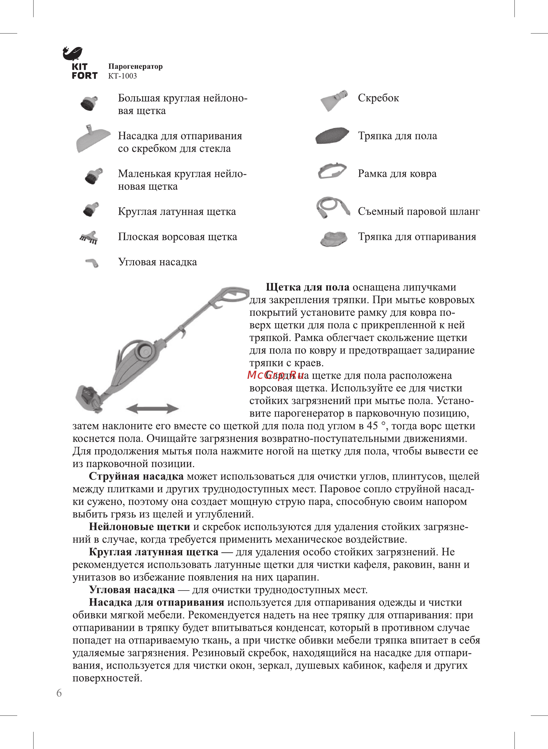 Kitfort KT-1003 Инструкция по эксплуатации онлайн [6/20] 377853
