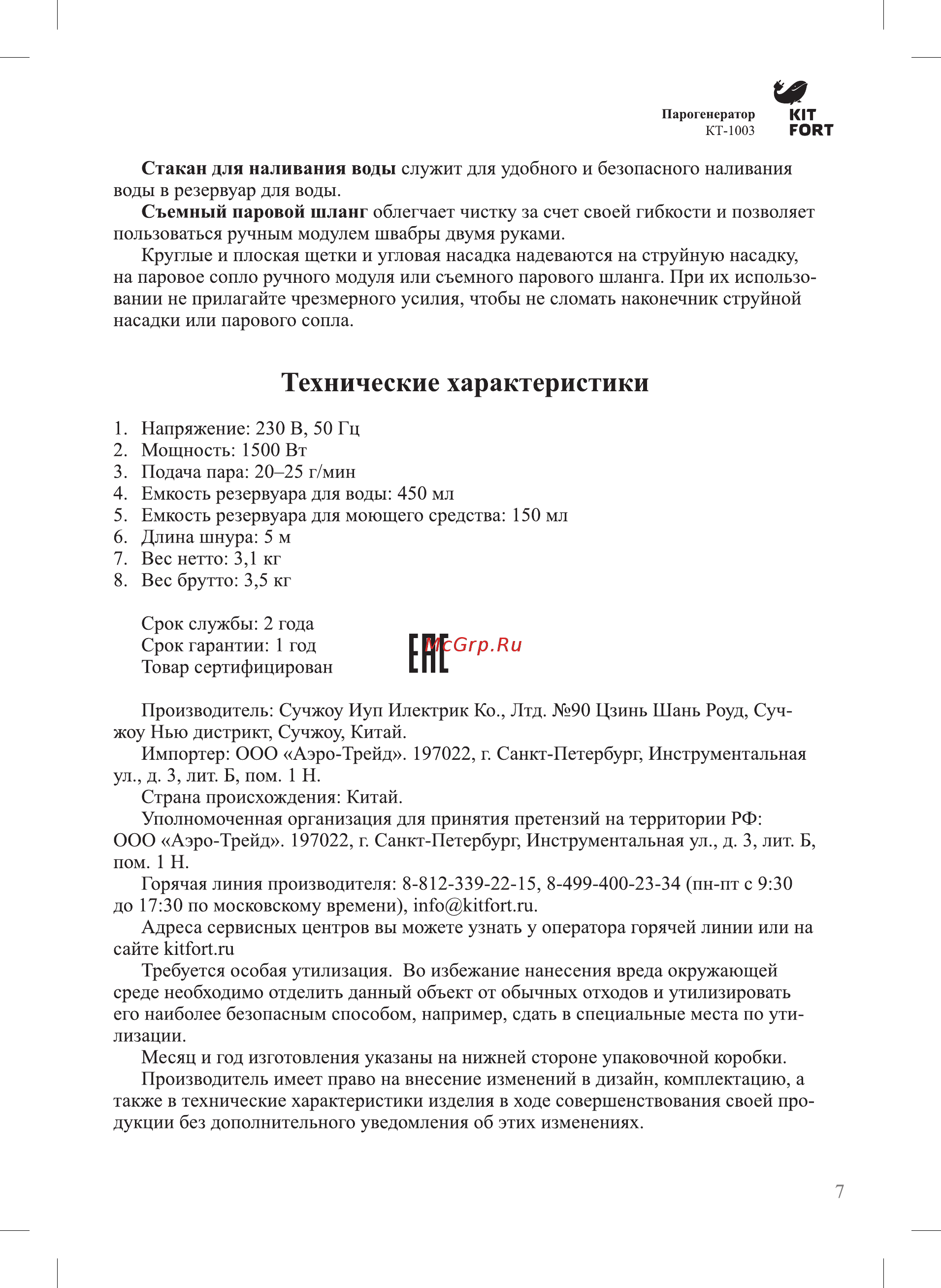 Kitfort KT-1003 [7/20] Технические характеристики