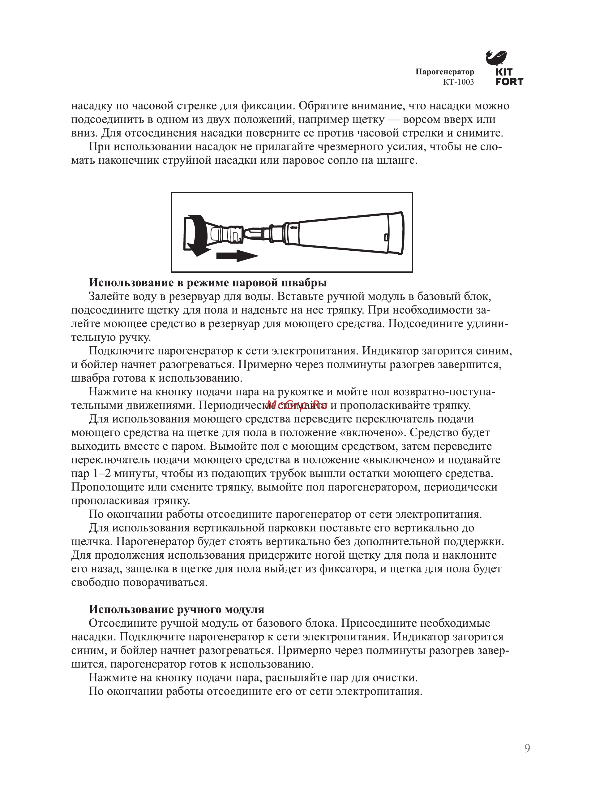 Kitfort KT-1003 Инструкция по эксплуатации онлайн [9/20] 377853