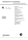 Indesit KN1G217(W)/RU Инструкция по эксплуатации
