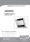 KRONAsteel Amanda Silent 600 Инструкция по эксплуатации