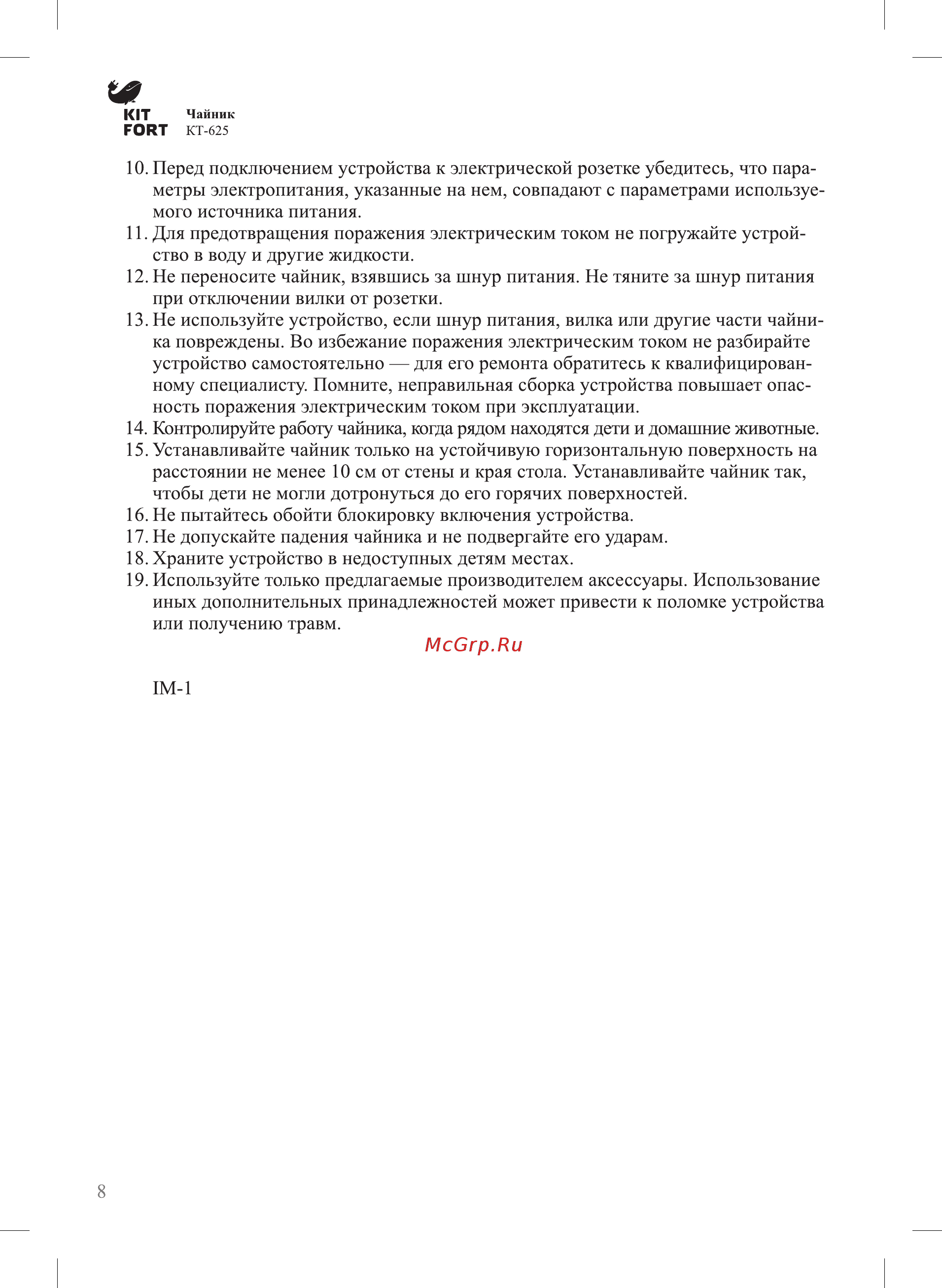 Kitfort КТ-625-6 Инструкция по эксплуатации онлайн [8/12] 378139