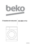 Beko RKB 68831 PTYA Инструкция по эксплуатации