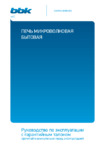 BBK 23MWS-929M/BX Серебристый, черный Инструкция по эксплуатации