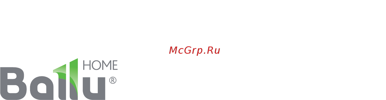 Ballu Turbo BOH/TB- 07FH 1500 7 секций НС-1132828 Инструкция по эксплуатации онлайн [9/9] 820837