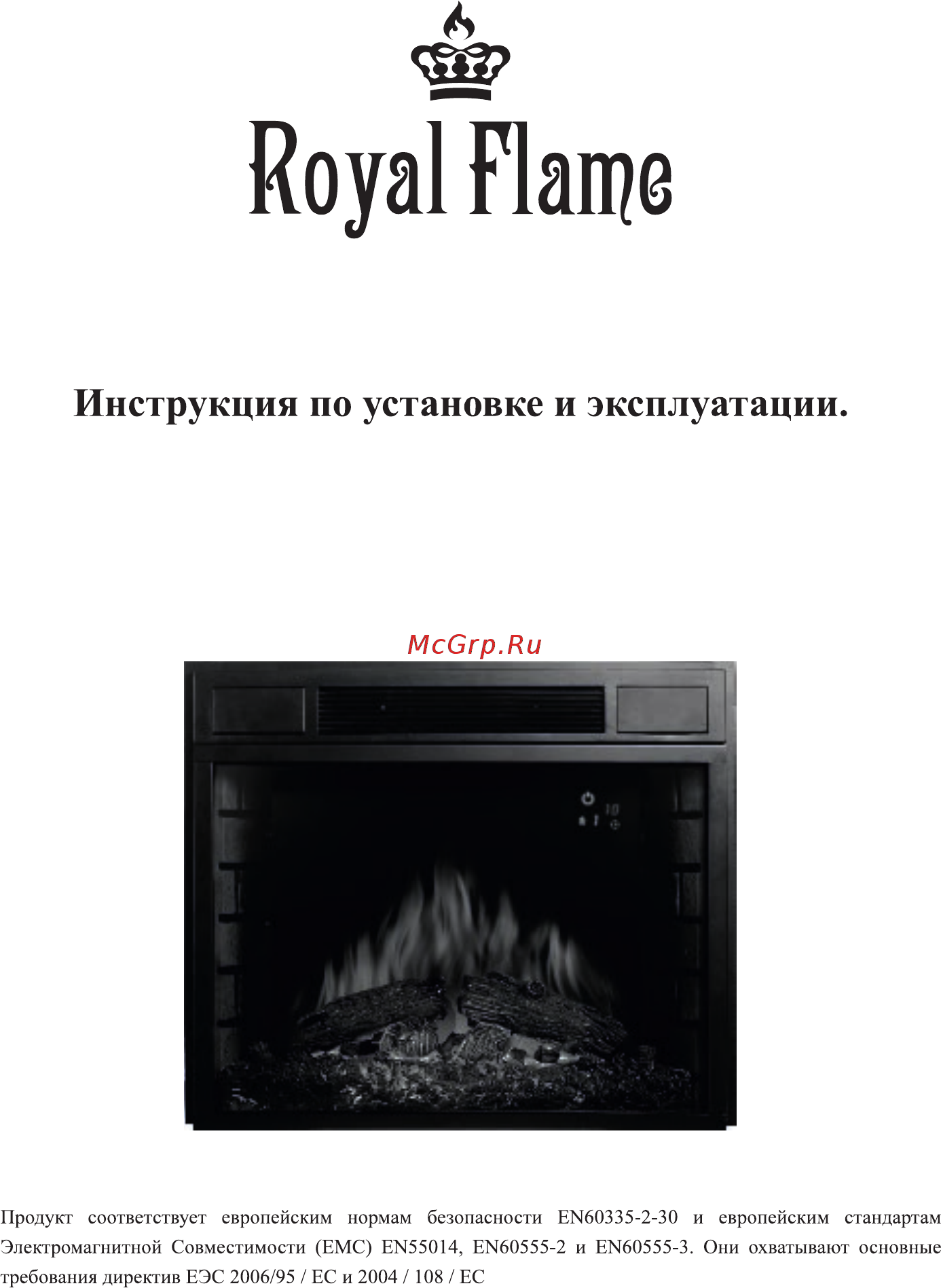 Royal Flame Vision 26 LED FX RP-26FLFX Инструкция по эксплуатации онлайн