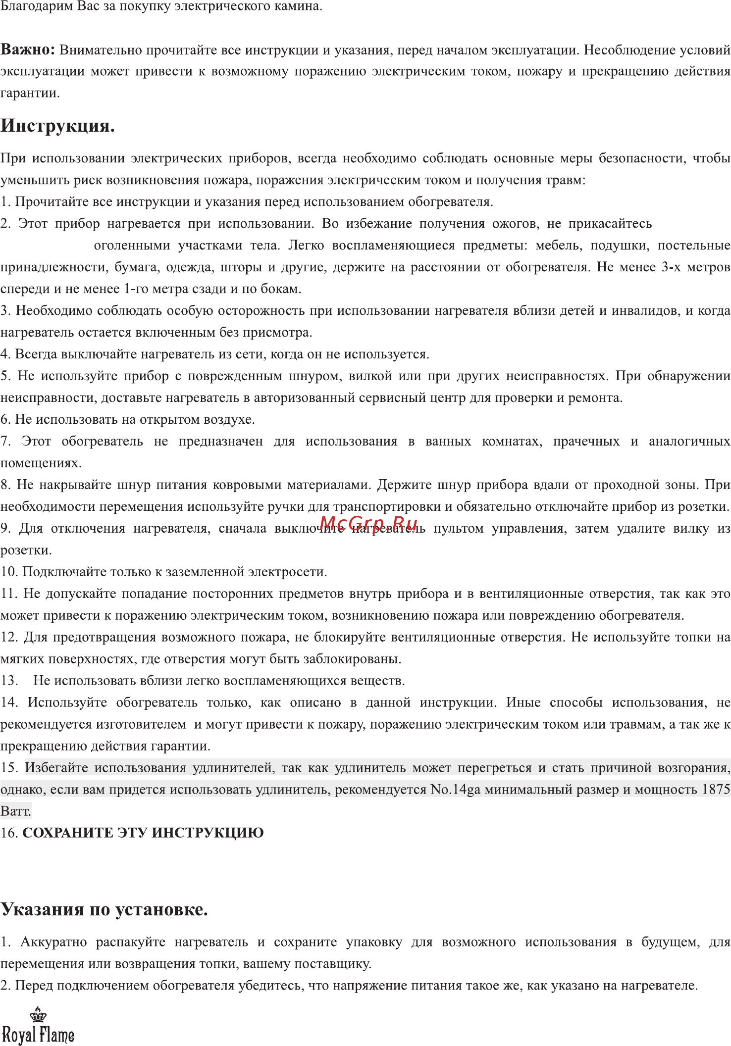 Royal Flame Vision 23 LED FX RP-23FLFX Инструкция по эксплуатации онлайн [2/7] 378306