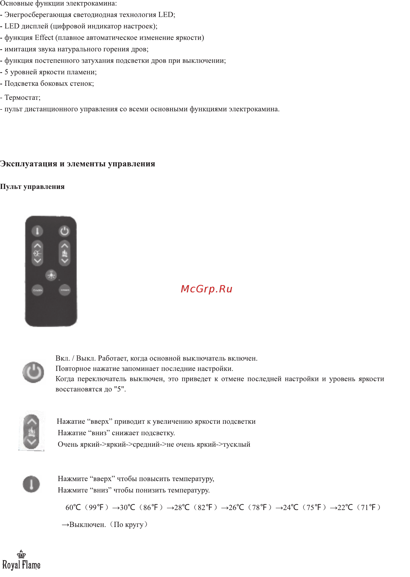 Royal Flame Vision 23 LED FX RP-23FLFX Инструкция по эксплуатации онлайн [4/7] 378306