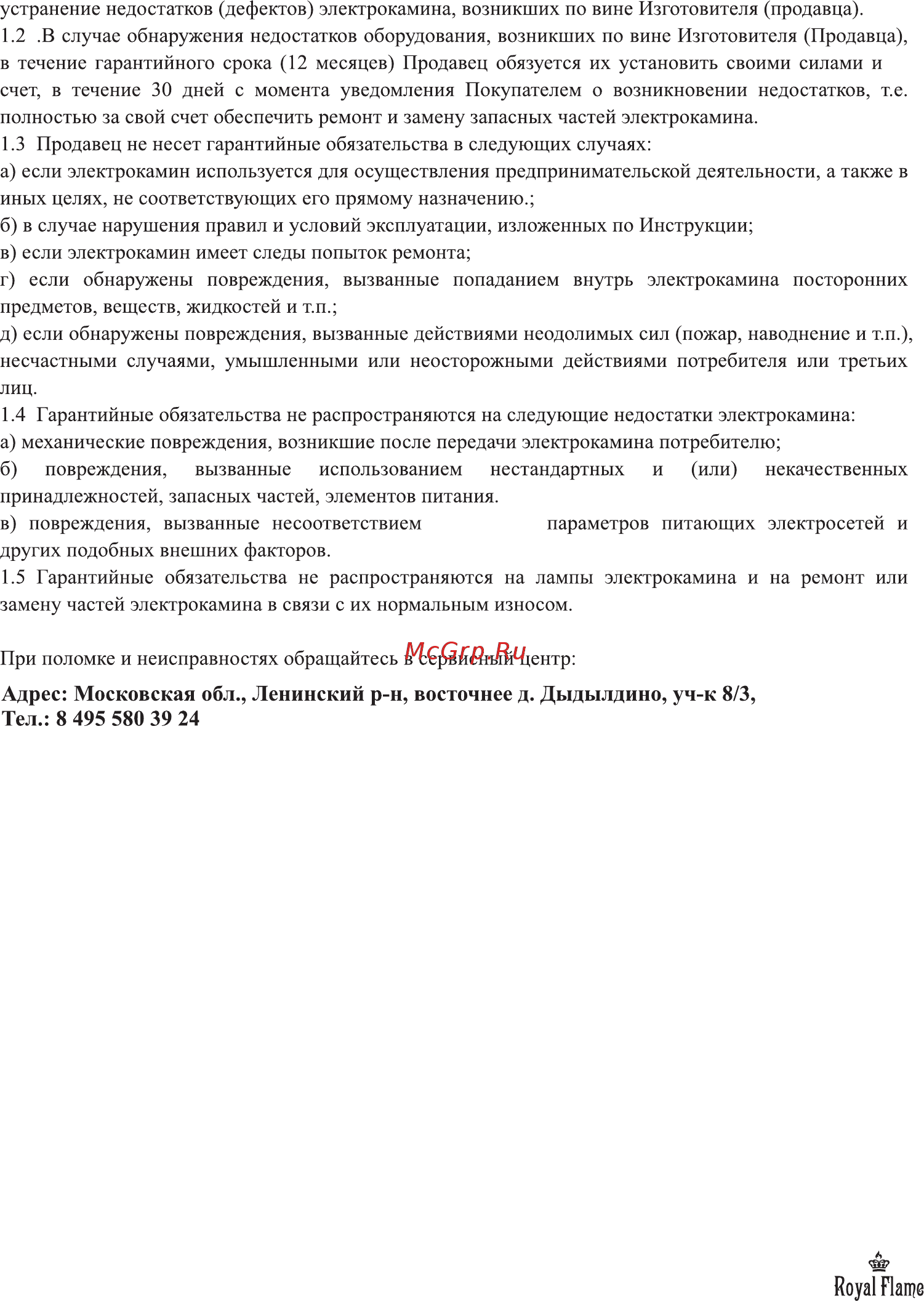 Royal Flame Vision 23 LED FX RP-23FLFX Инструкция по эксплуатации онлайн [7/7] 378306