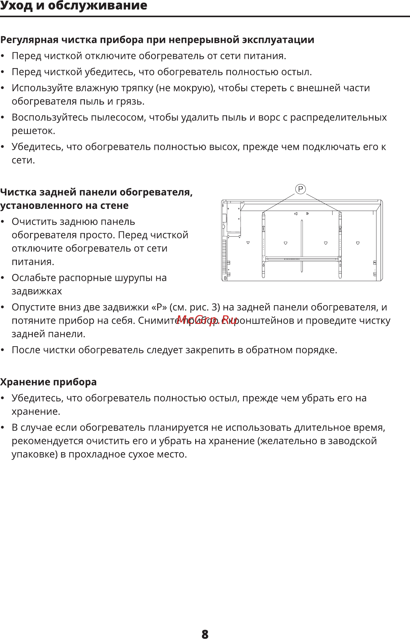 Binatone CPH-1538 [9/16] Уход и обслуживание