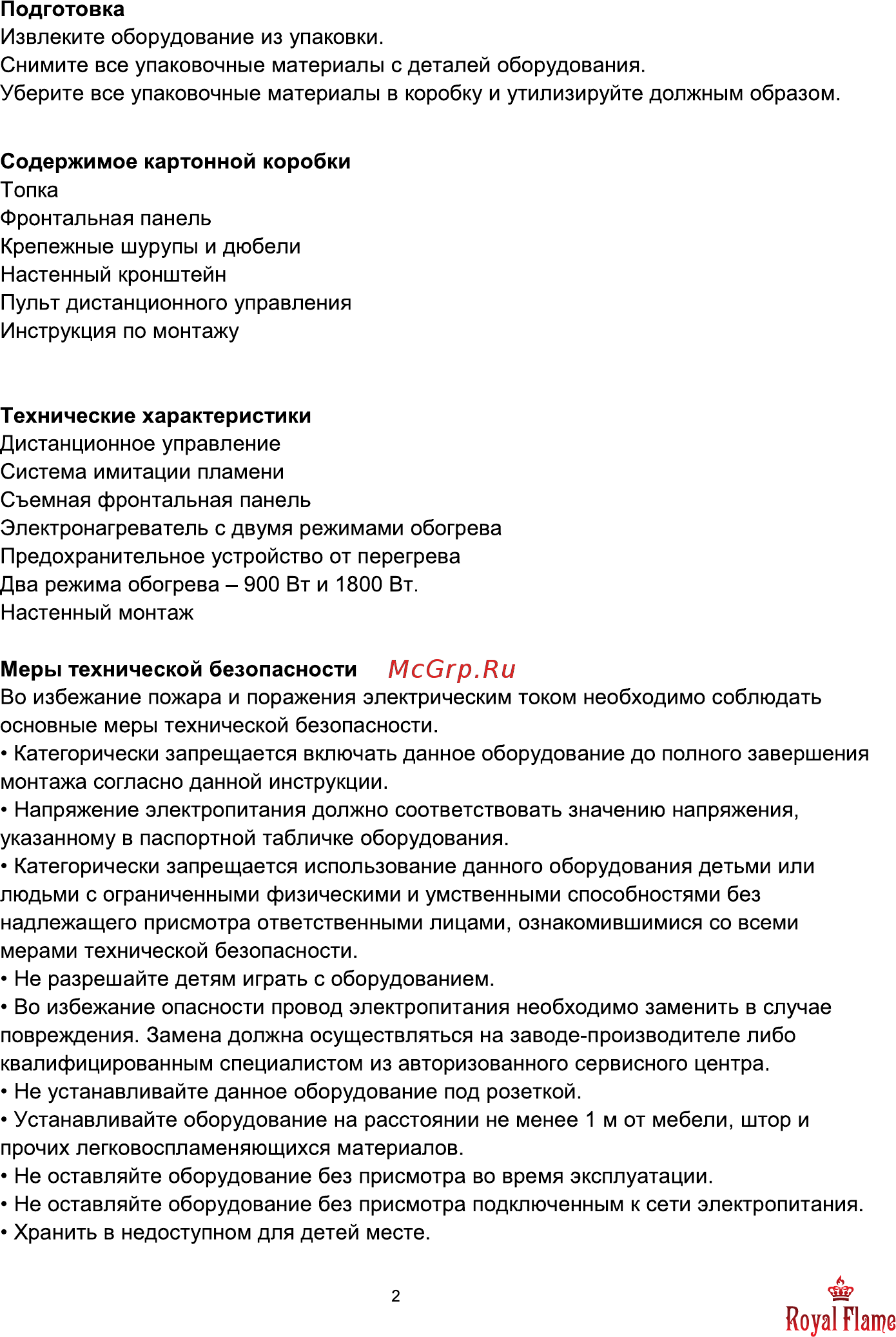 Royal Flame Design 650CG Инструкция по эксплуатации онлайн [3/9] 378246