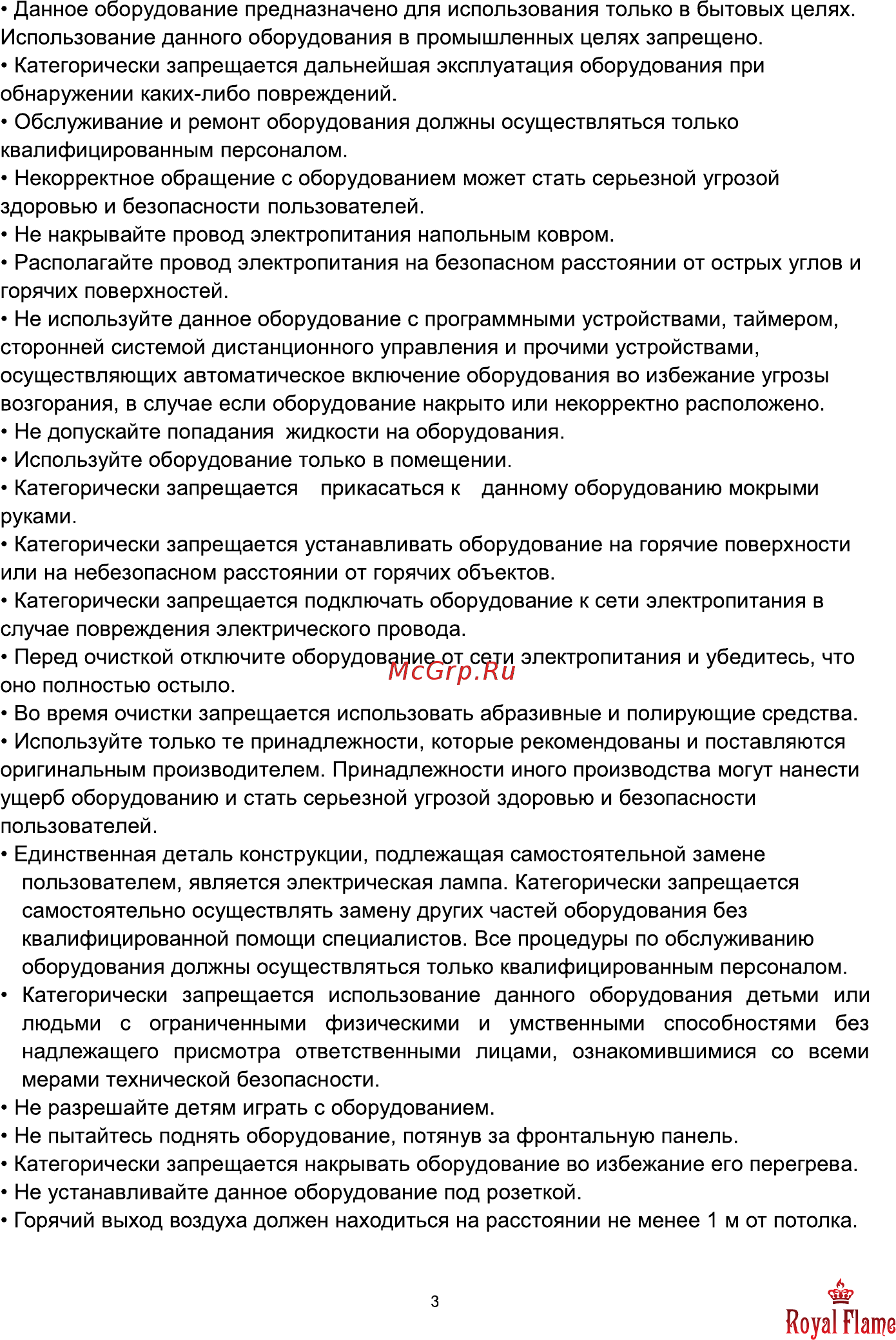 Royal Flame Design 650CG Инструкция по эксплуатации онлайн [4/9] 378246