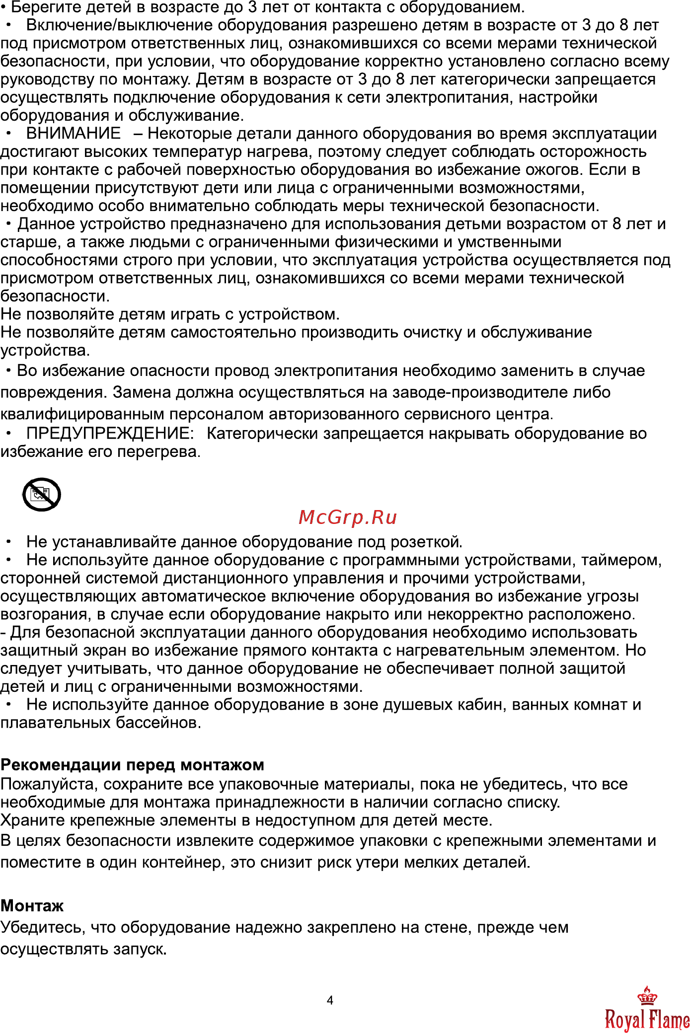 Royal Flame Design 650CG Инструкция по эксплуатации онлайн [5/9] 378246