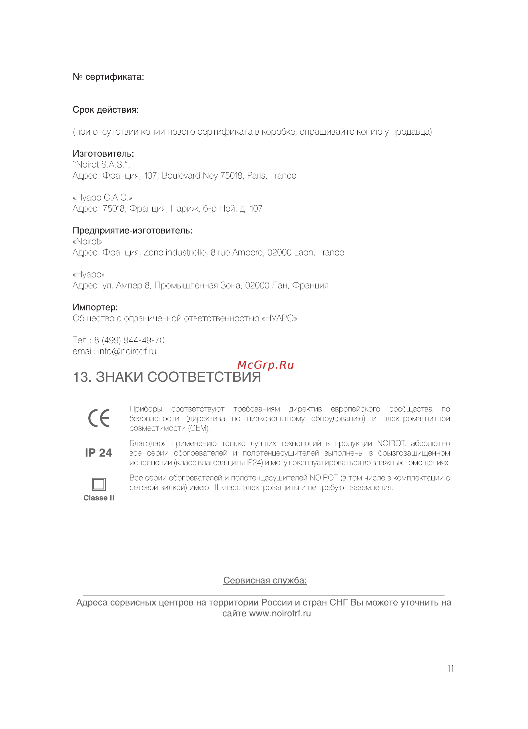 Electrolux AIR Stream ECH/AS-1000 MR [11/16] Ru с fr мл66 в 0734