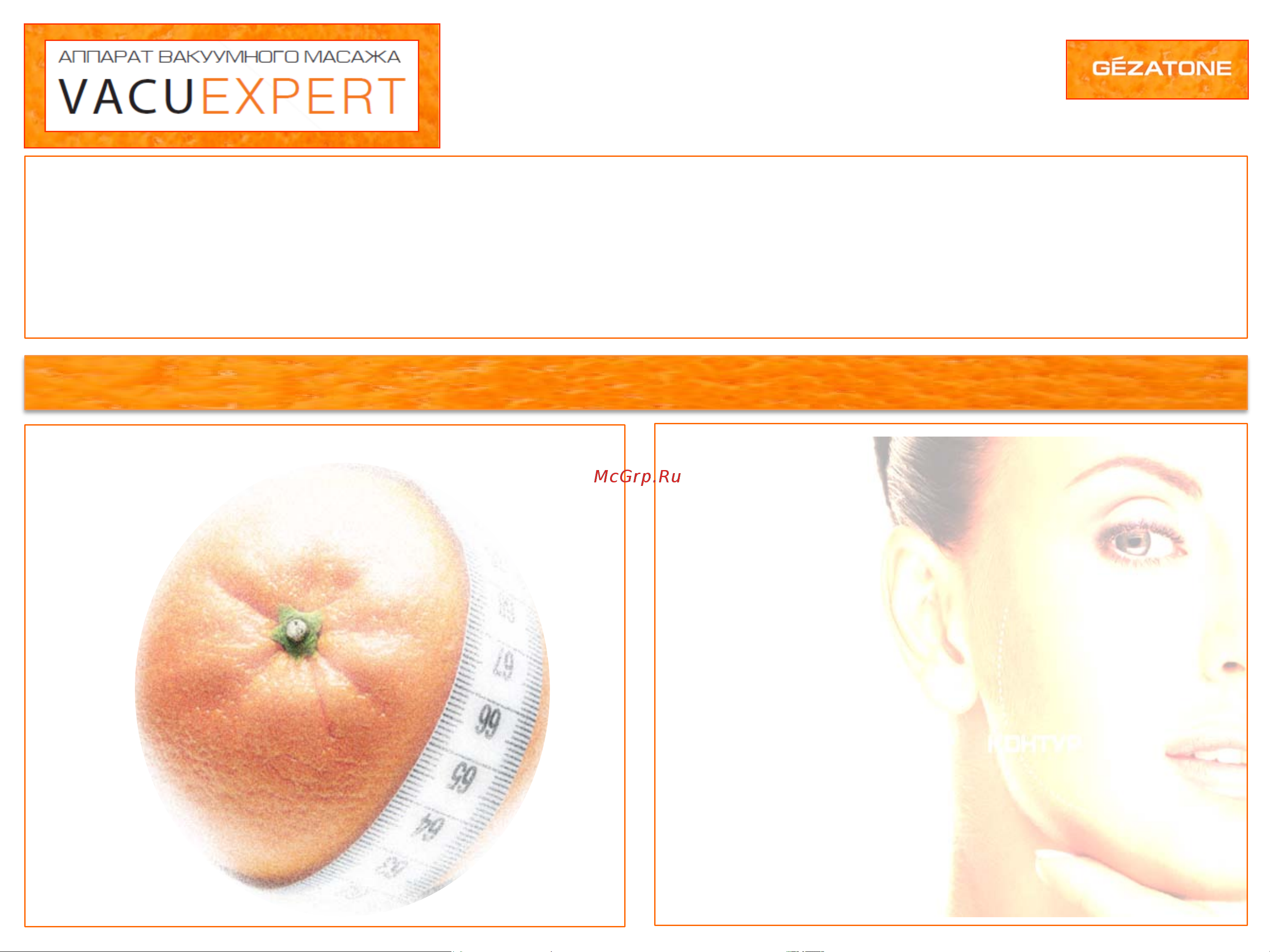 Gezatone Vacu Expert (1301028) [4/12] Вакуумный массаж