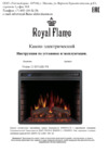 Royal Flame Vision 23 EF LED FX Инструкция по эксплуатации