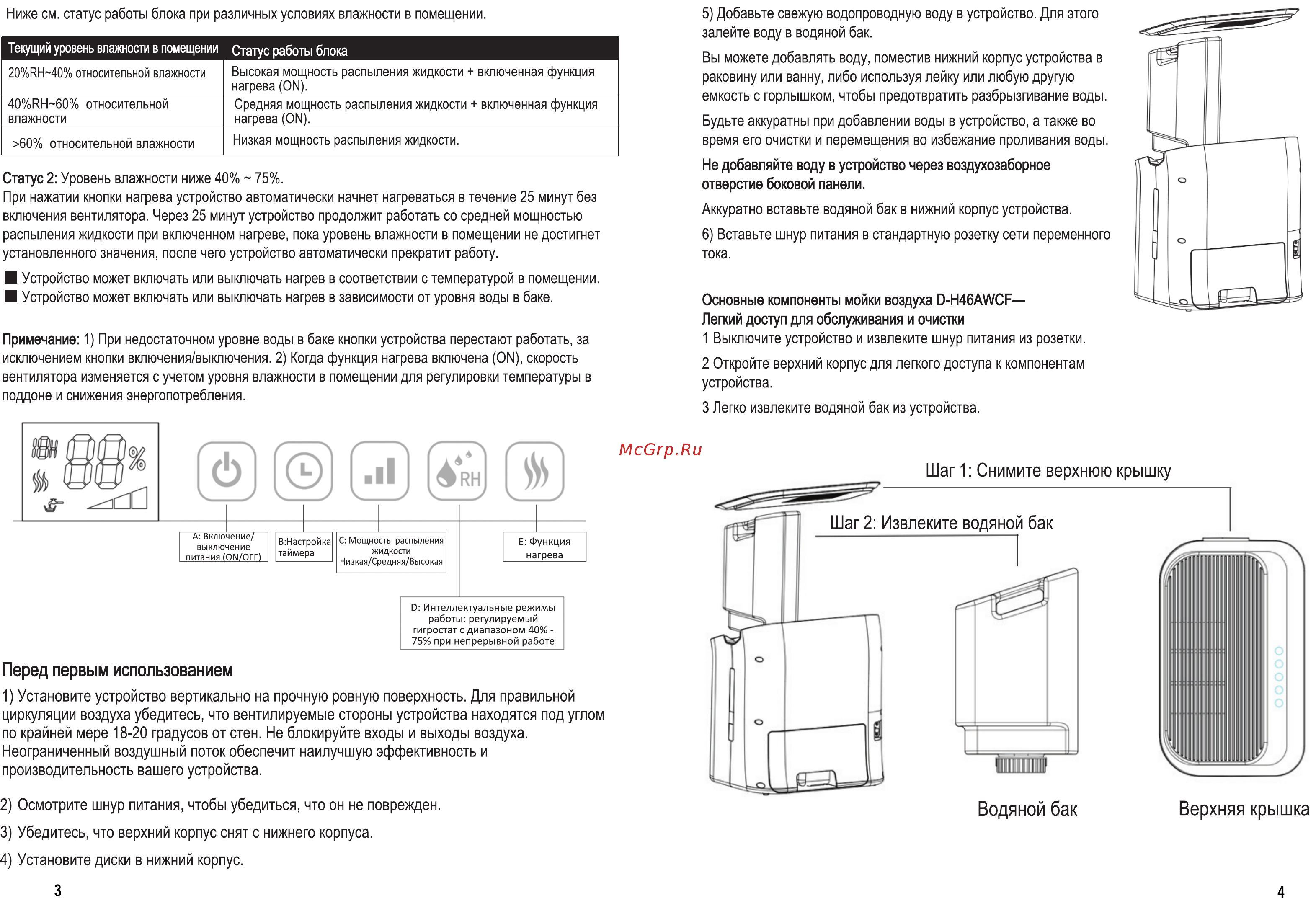 Dantex D-H46 AWCF 64919144 [3/4] Перед первым использованием