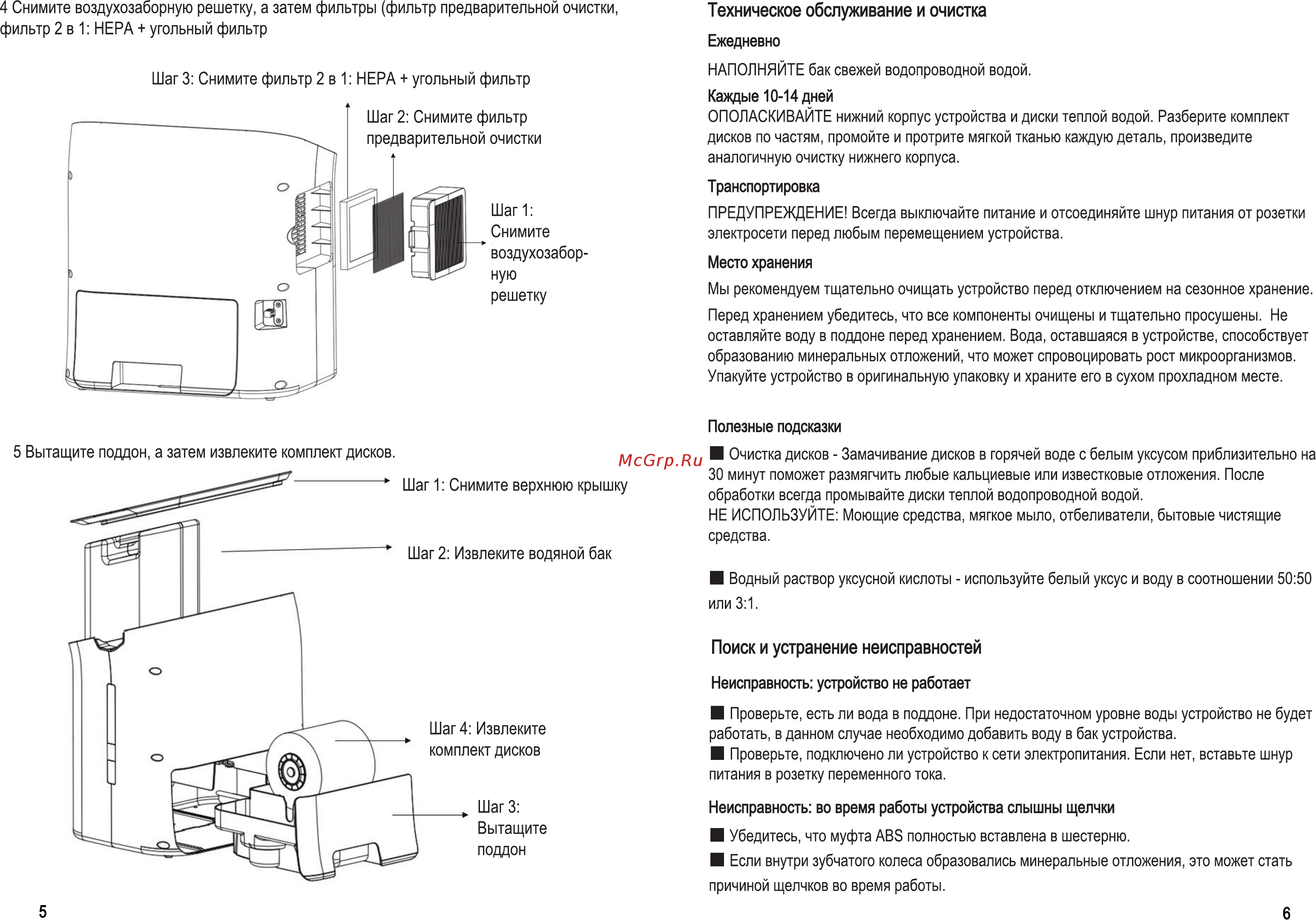 Dantex D-H46 AWCF 64919144 [4/4] Техническое обслуживание и очистка