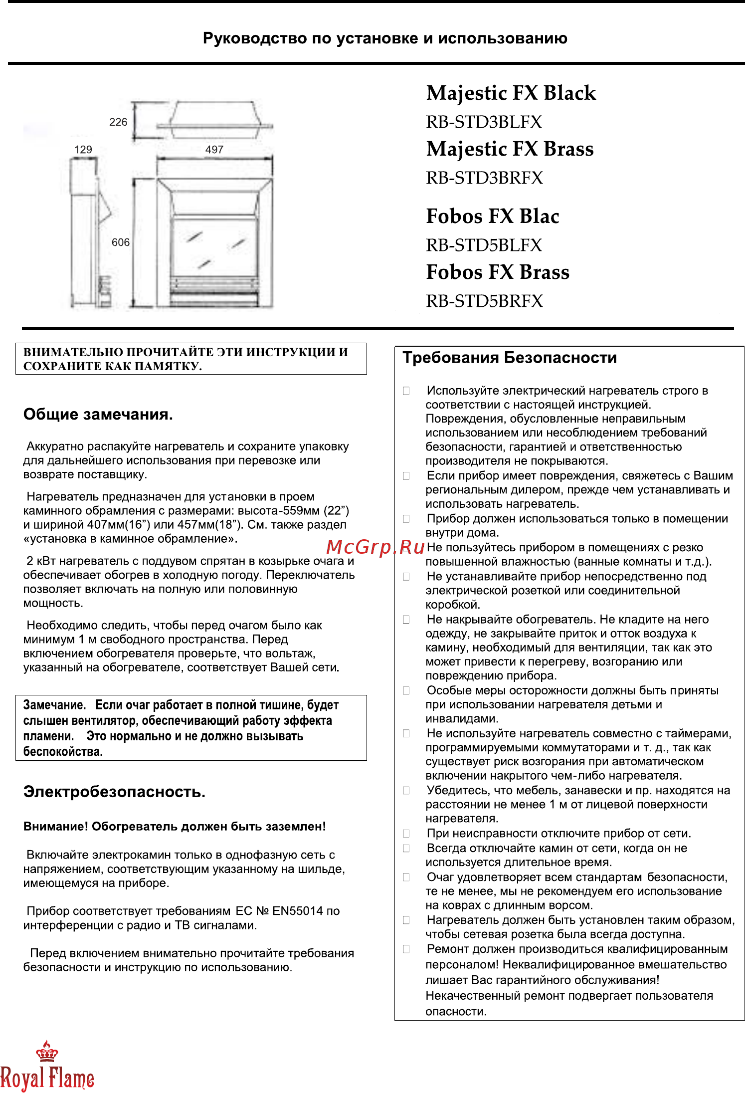 Royal Flame Majestic FX Brass RB-STD3BRFX Инструкция по эксплуатации онлайн [2/4] 378304