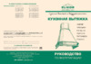 Elikor Пергола 90П-650-П3Г КВ II М-650-90-123 Инструкция по эксплуатации