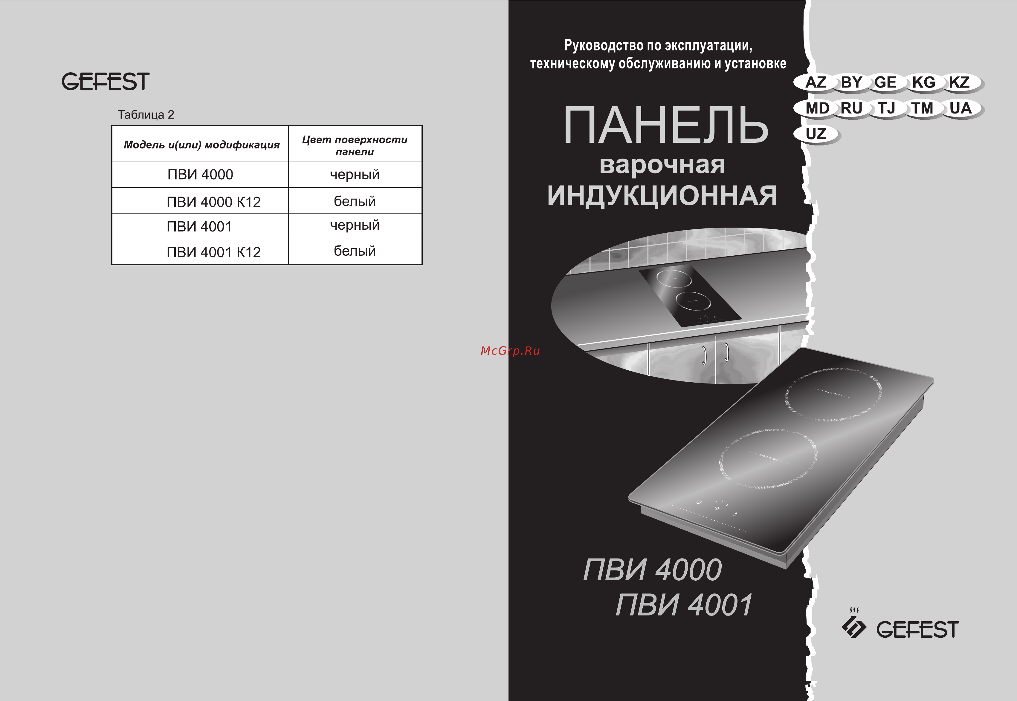 Gefest ПВИ 4000 К12 Белый Инструкция по эксплуатации онлайн