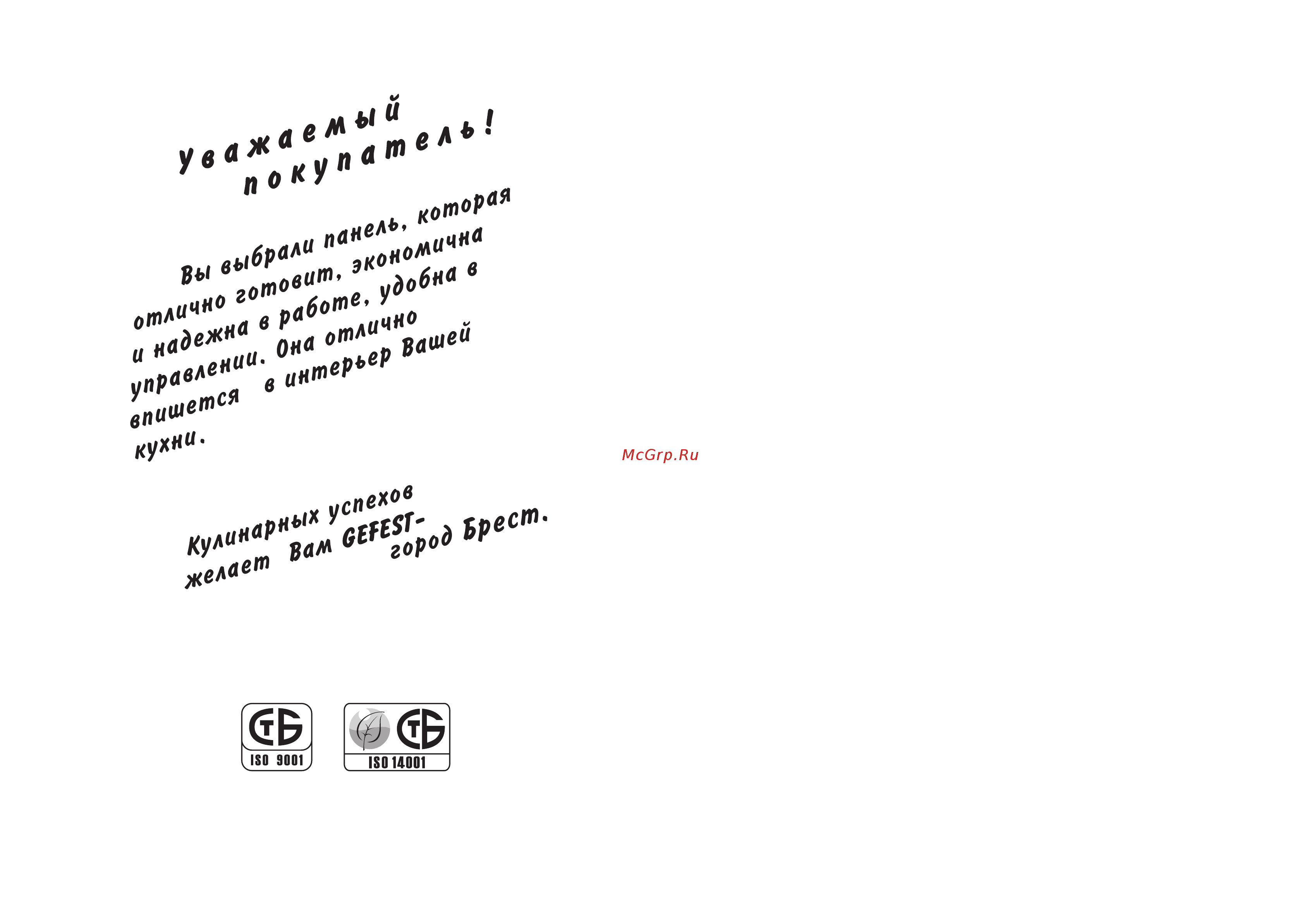 Gefest ПВИ 4000 К12 Белый Инструкция по эксплуатации онлайн [2/18] 378663