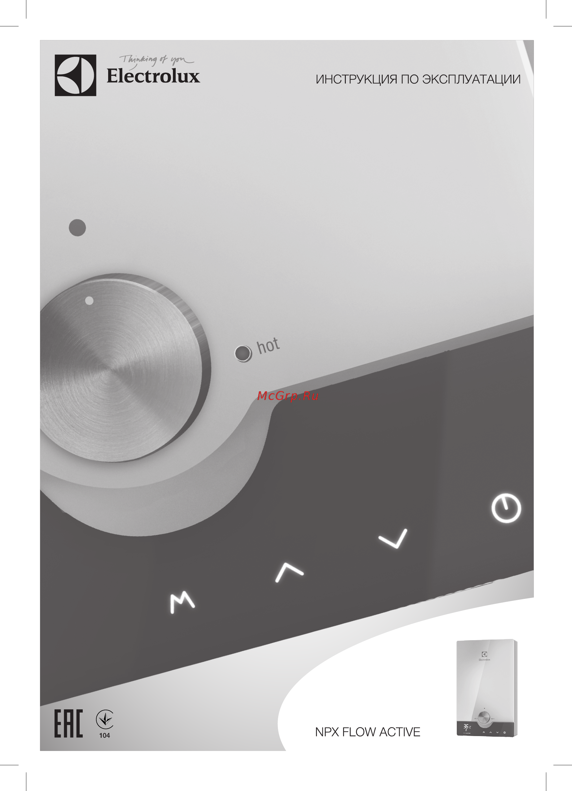 Electrolux NPX 8 Flow Active 2.0 Инструкция по эксплуатации онлайн