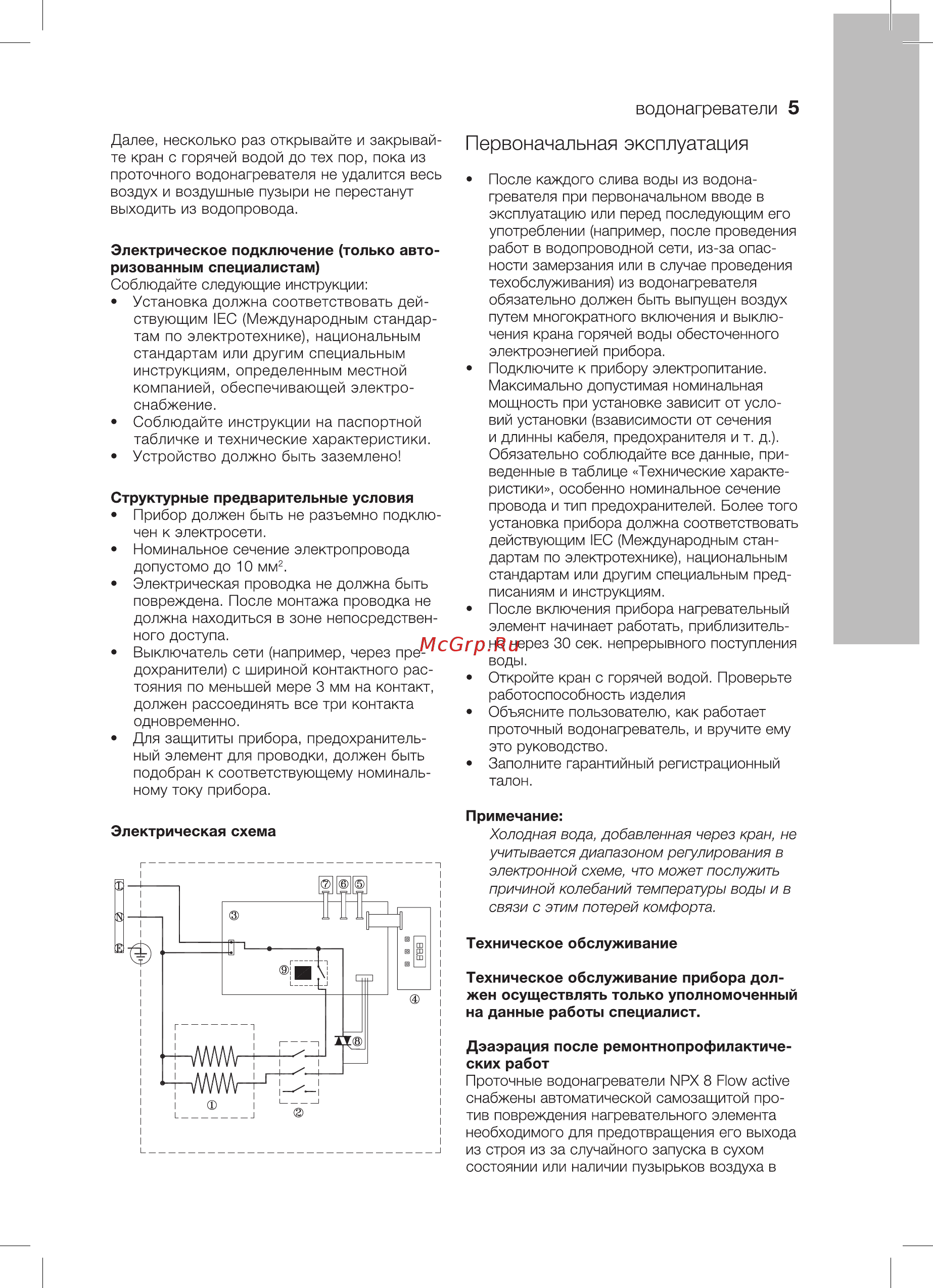 Electrolux NPX 8 Flow Active 2.0 Инструкция по эксплуатации онлайн [5/16] 378402