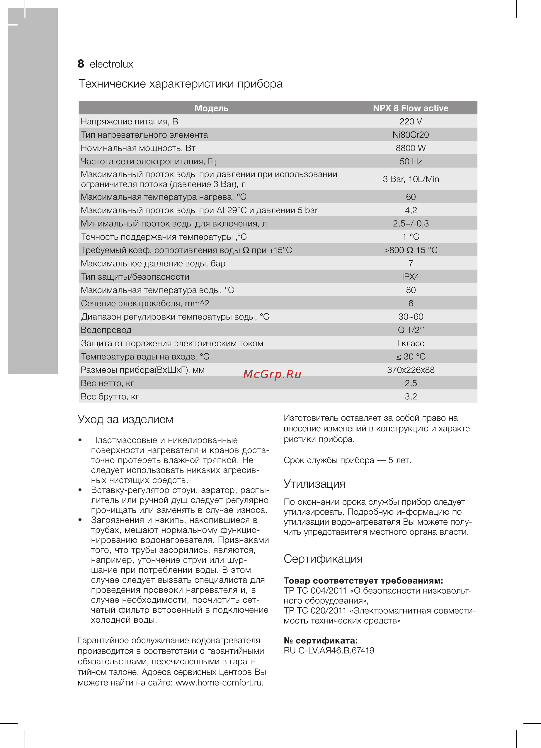 Electrolux NPX 8 Flow Active 2.0 Инструкция по эксплуатации онлайн [8/16] 378402