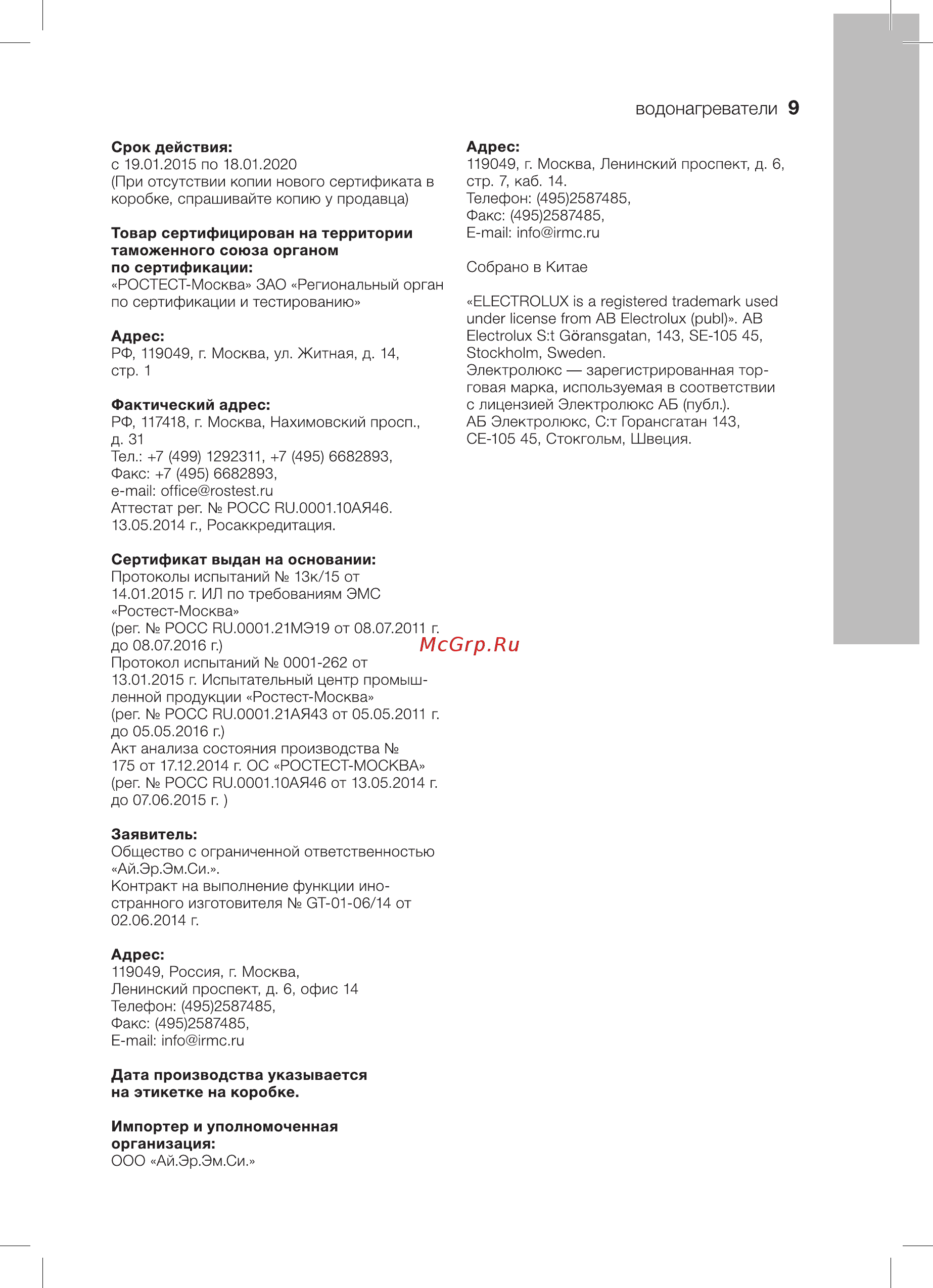 Electrolux NPX 8 Flow Active 2.0 Инструкция по эксплуатации онлайн [9/16] 378402
