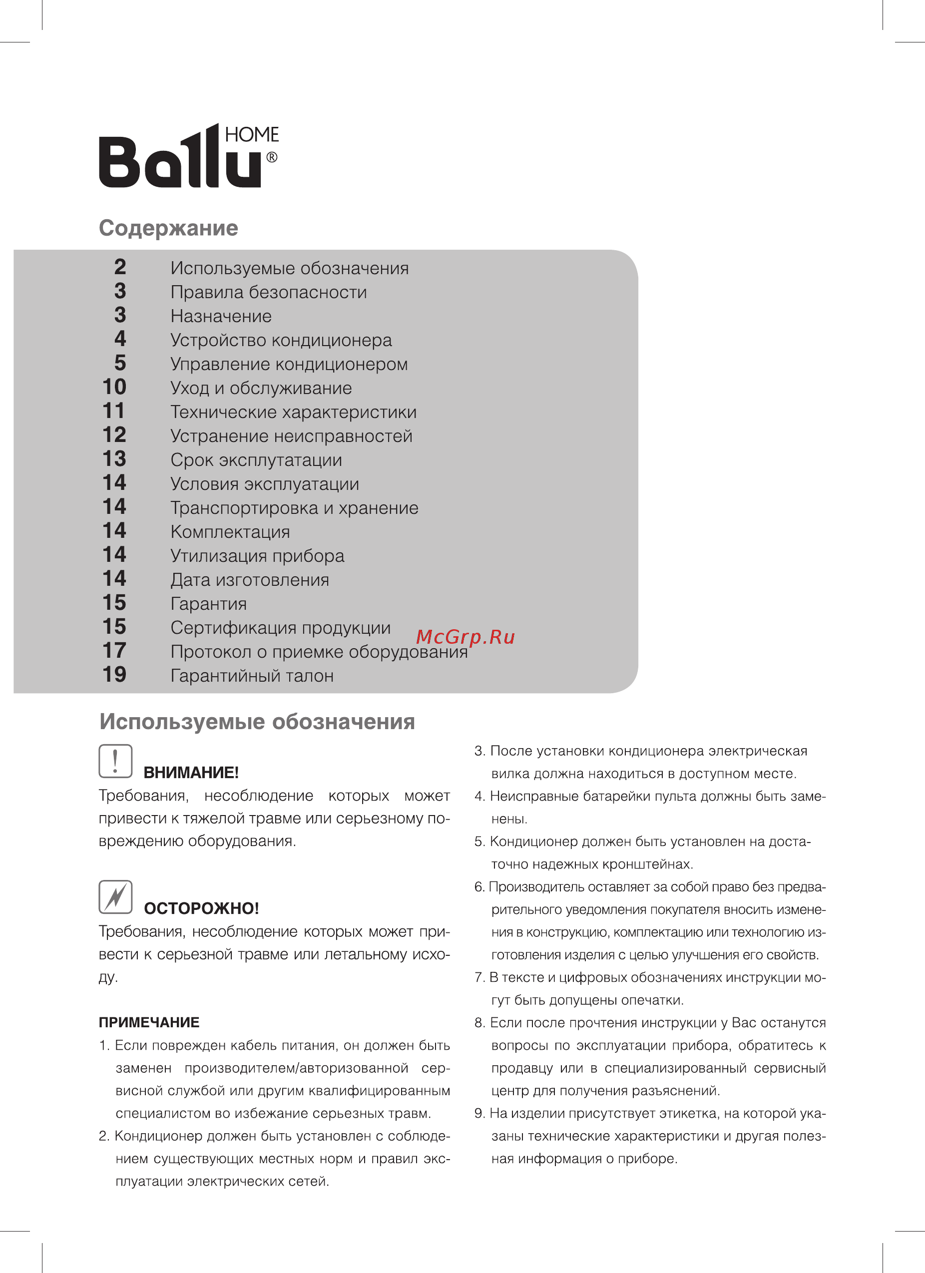 Ballu Lagoon BSD-07 HN1 [2/24] Управление кондиционером