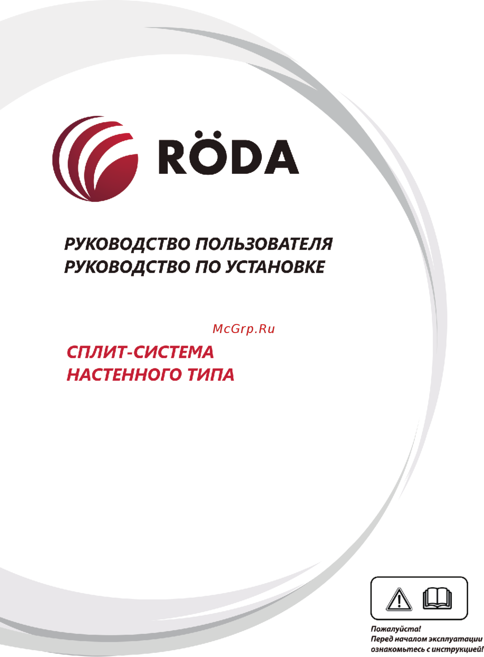 Roda Silver Inverter RS-AL12F/RU-AL12F Белый Инструкция по эксплуатации онлайн