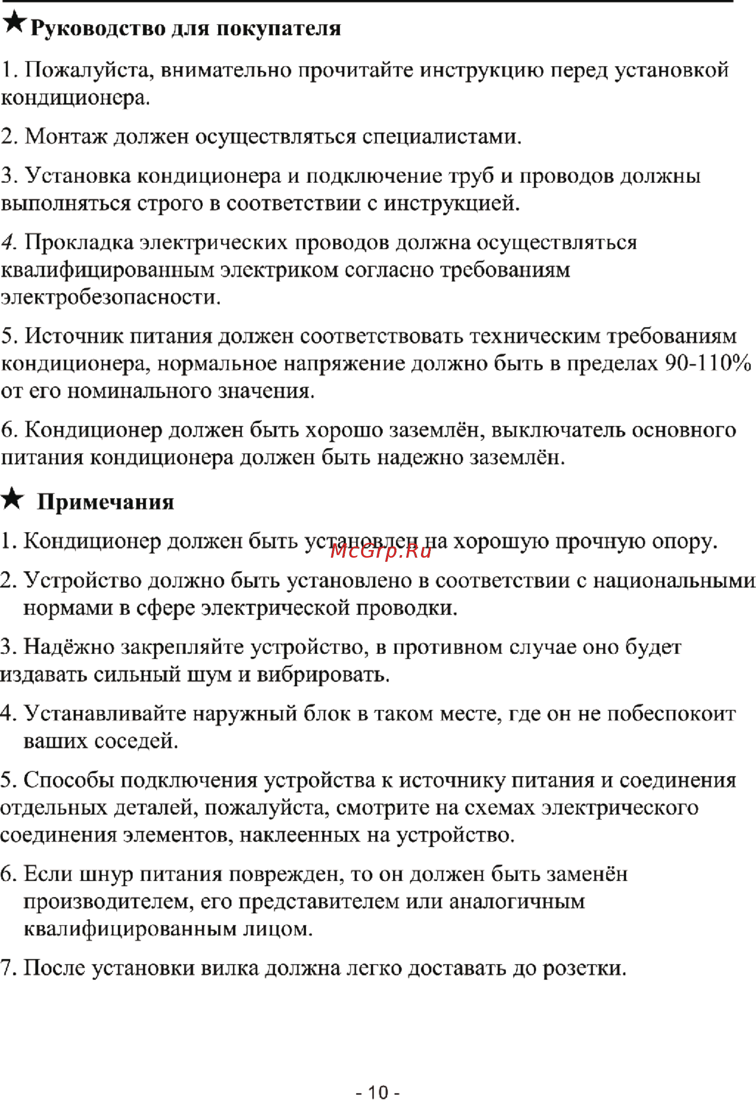 Roda Silver Inverter RS-AL09F/RU-AL09F Белый Инструкция по эксплуатации онлайн [12/20] 378469