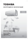 Toshiba EKV RAS-10 EKV-EE/RAS-10 EAV-EE Белый Инструкция по эксплуатации