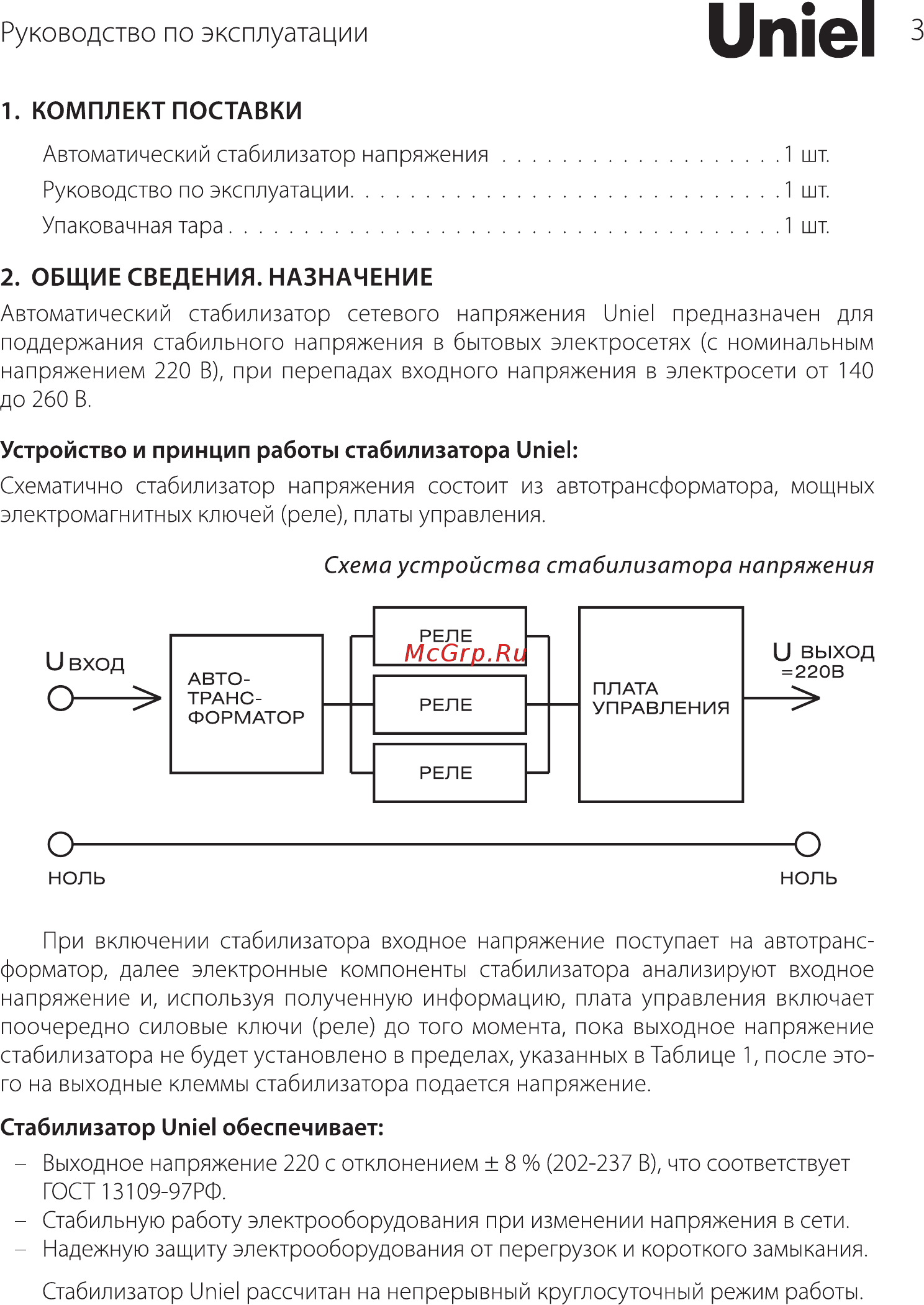 Uniel RS-1/8000 3113 Инструкция по эксплуатации онлайн [3/16] 378550