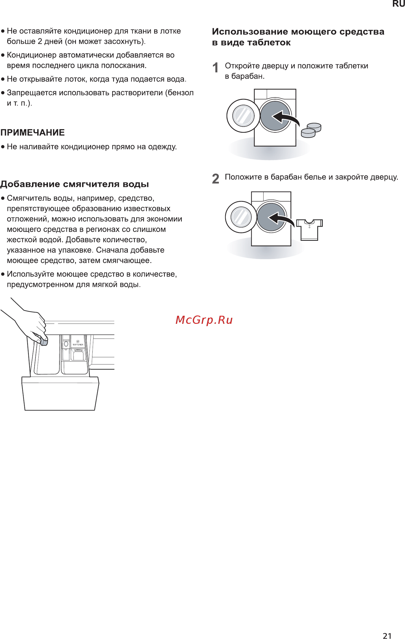 LG F2J6HS0W [21/52] Добавление смягчителя воды