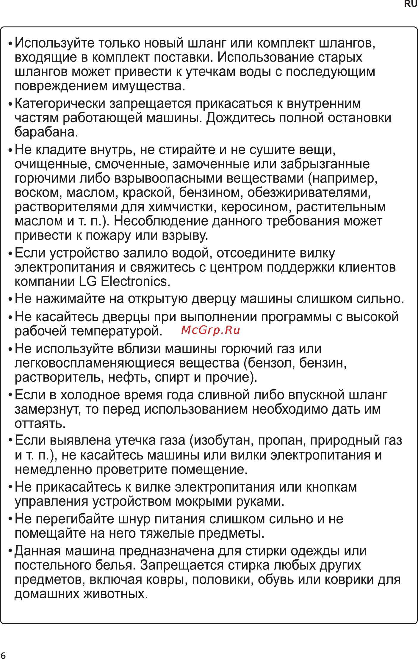 LG F2J6HS0W Инструкция по эксплуатации онлайн [6/52] 378582