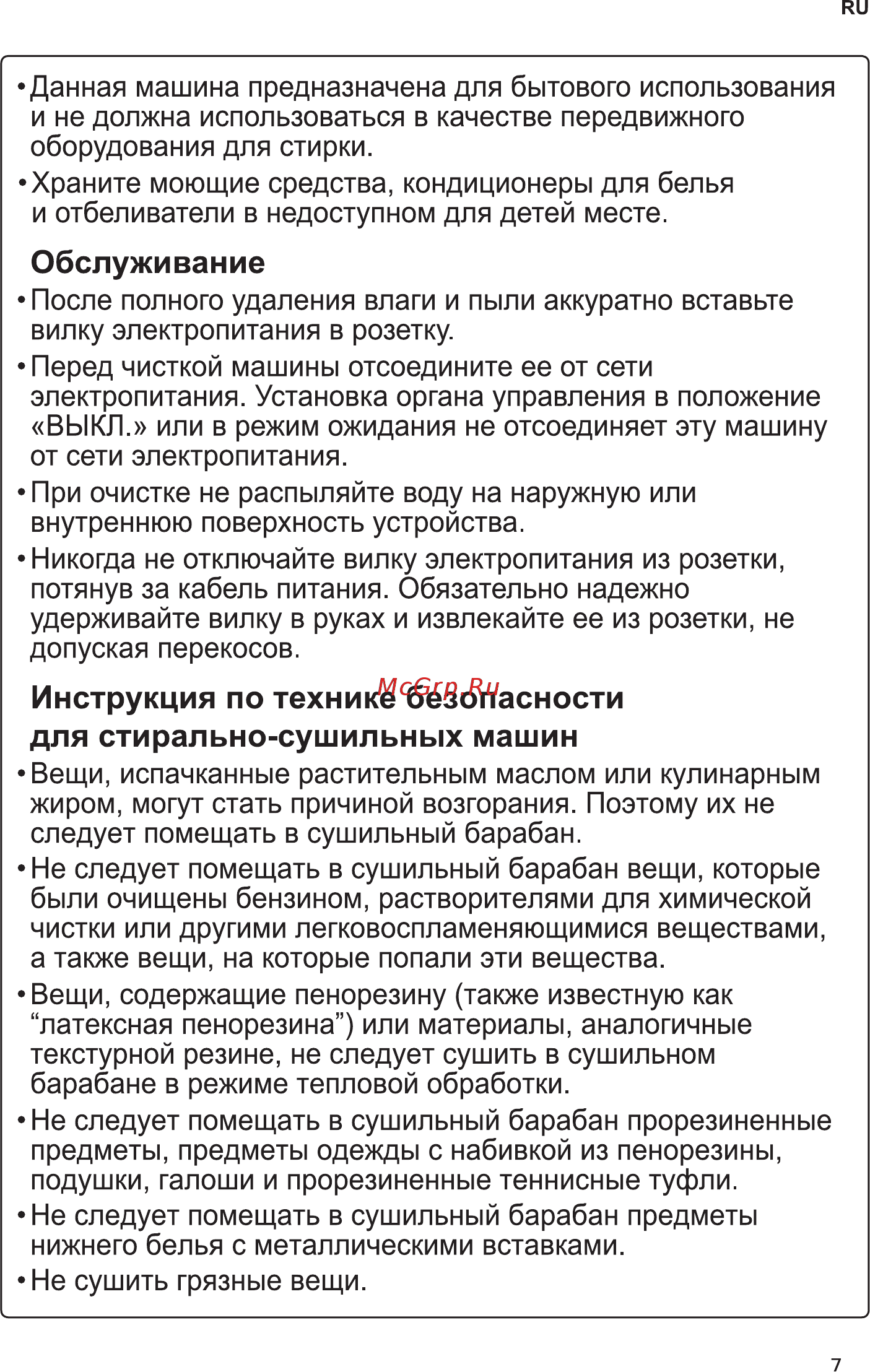 LG F2J6HS0W [7/52] Обслуживание