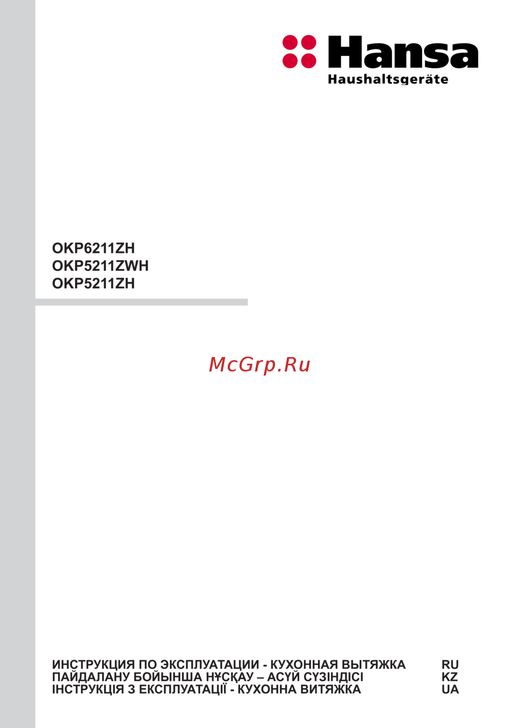 Hansa OKP6211ZH Инструкция по эксплуатации