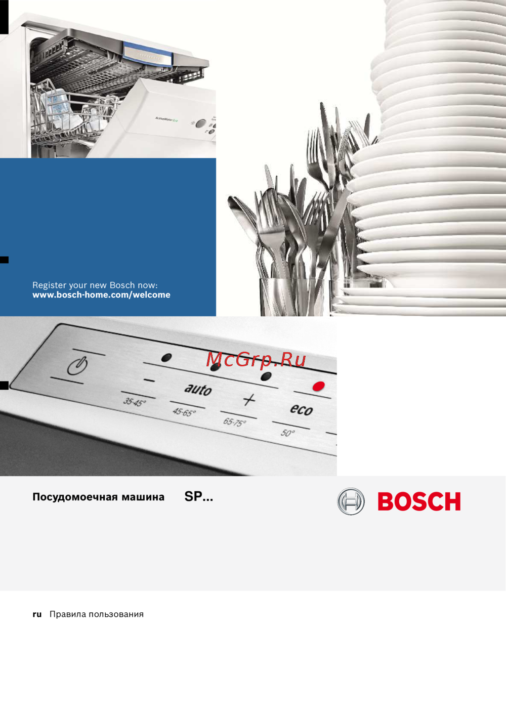 Bosch SPV47E40RU Инструкция по эксплуатации