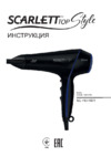 Scarlett Top Style SC-HD70I21 Black Инструкция по эксплуатации