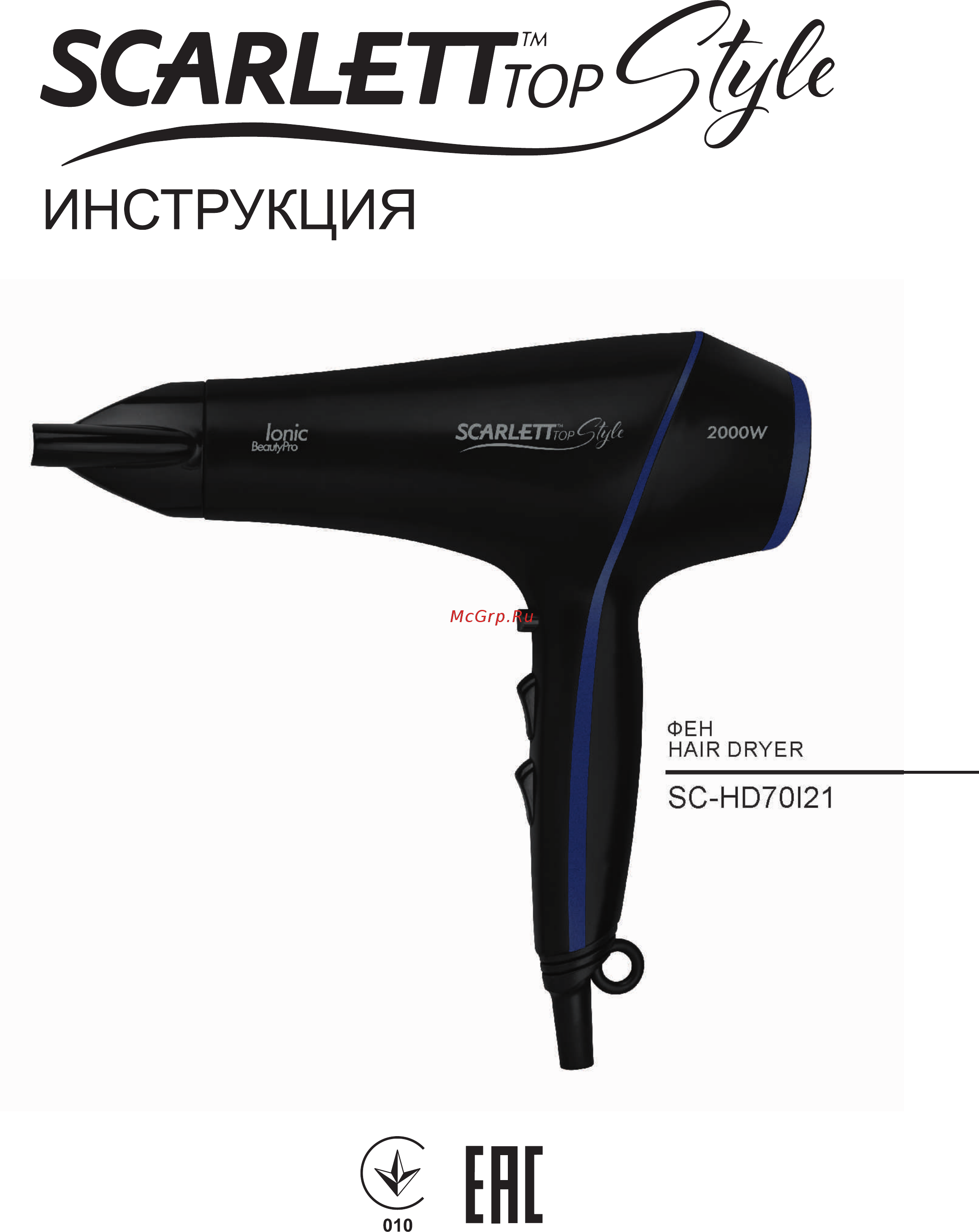 Scarlett Top Style SC-HD70I21 Black Инструкция по эксплуатации онлайн