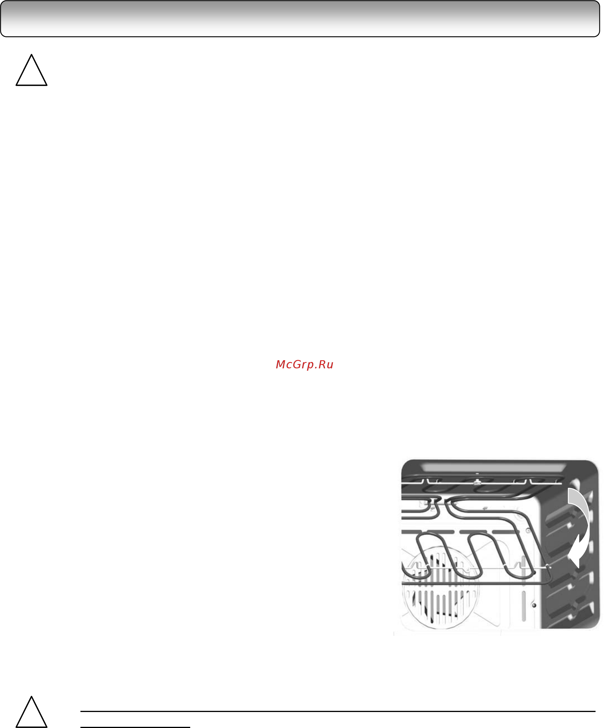 Maunfeld MEOXN.626RBGB.TA [18/24] Чистка и обслуживание