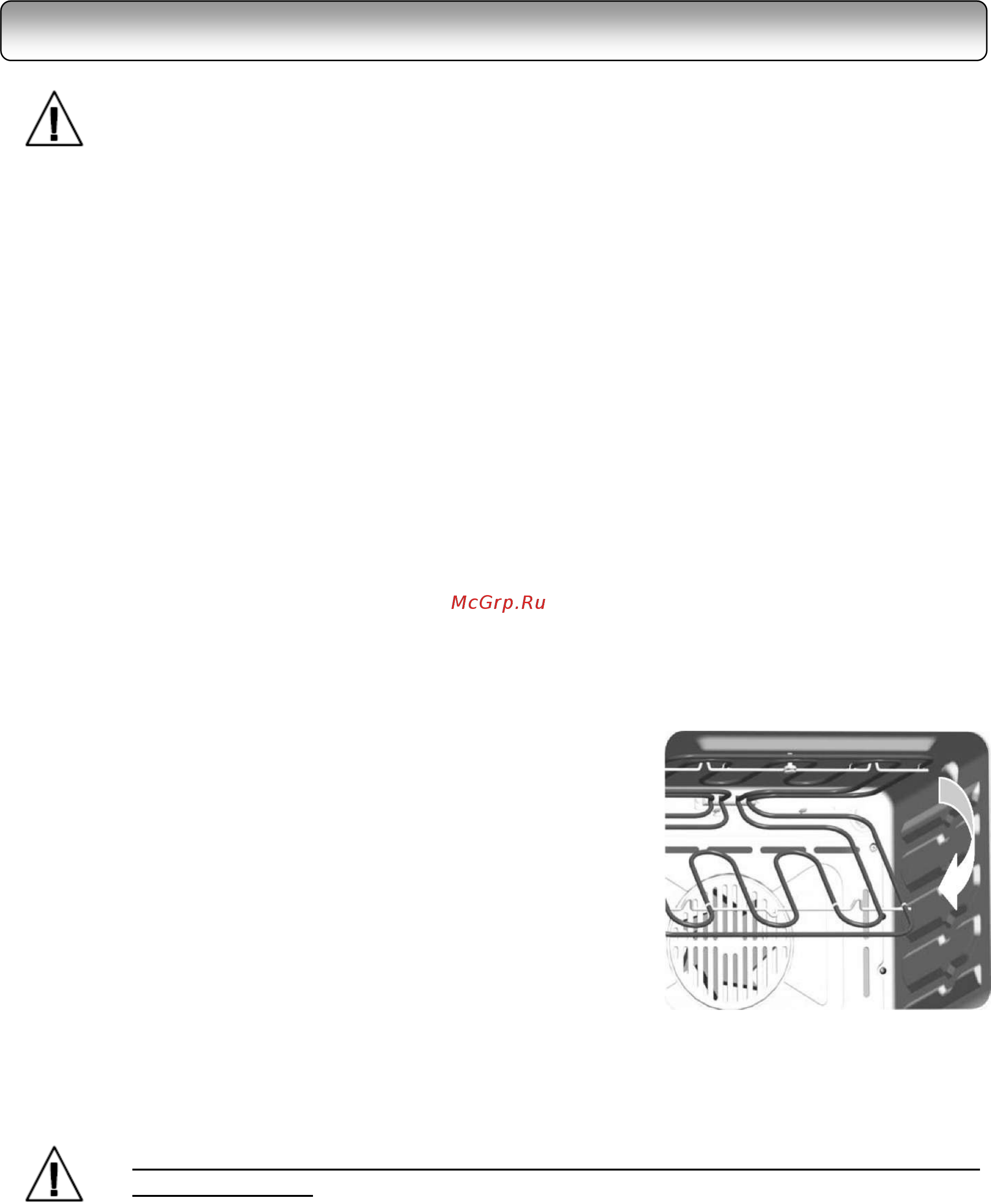 Maunfeld MEOXN.376RBB.TA [20/28] Чистка и обслуживание