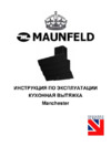 Maunfeld Manchester 90 черный Инструкция по эксплуатации