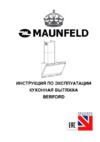 Maunfeld BERFORD 60 белый "Волна" Инструкция по эксплуатации