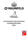 Maunfeld Derby 50 медный Инструкция по эксплуатации