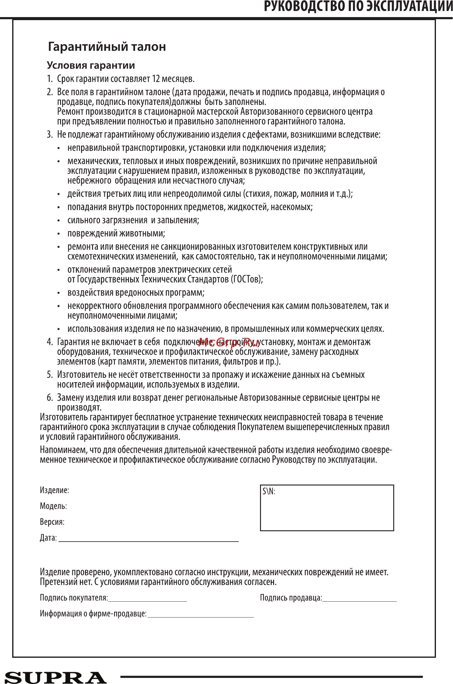 Supra PHS-1801 Pink Инструкция по эксплуатации онлайн [7/8] 379237