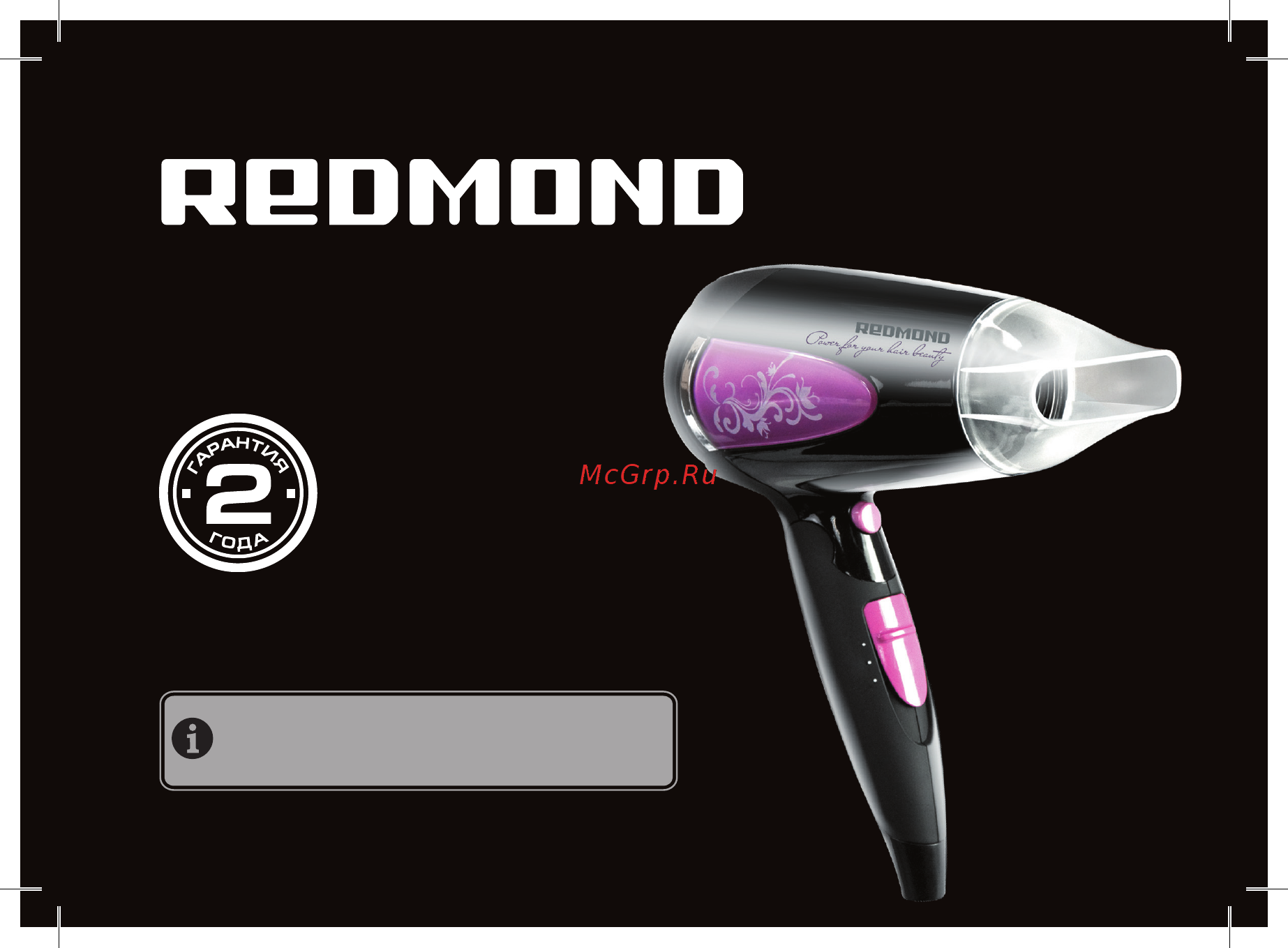 Redmond RF-510 Black Инструкция по эксплуатации онлайн